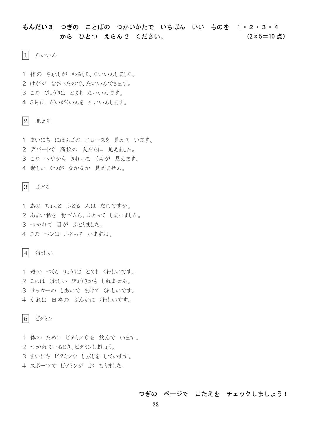N4-单词-模拟测试（共7章）_22.png