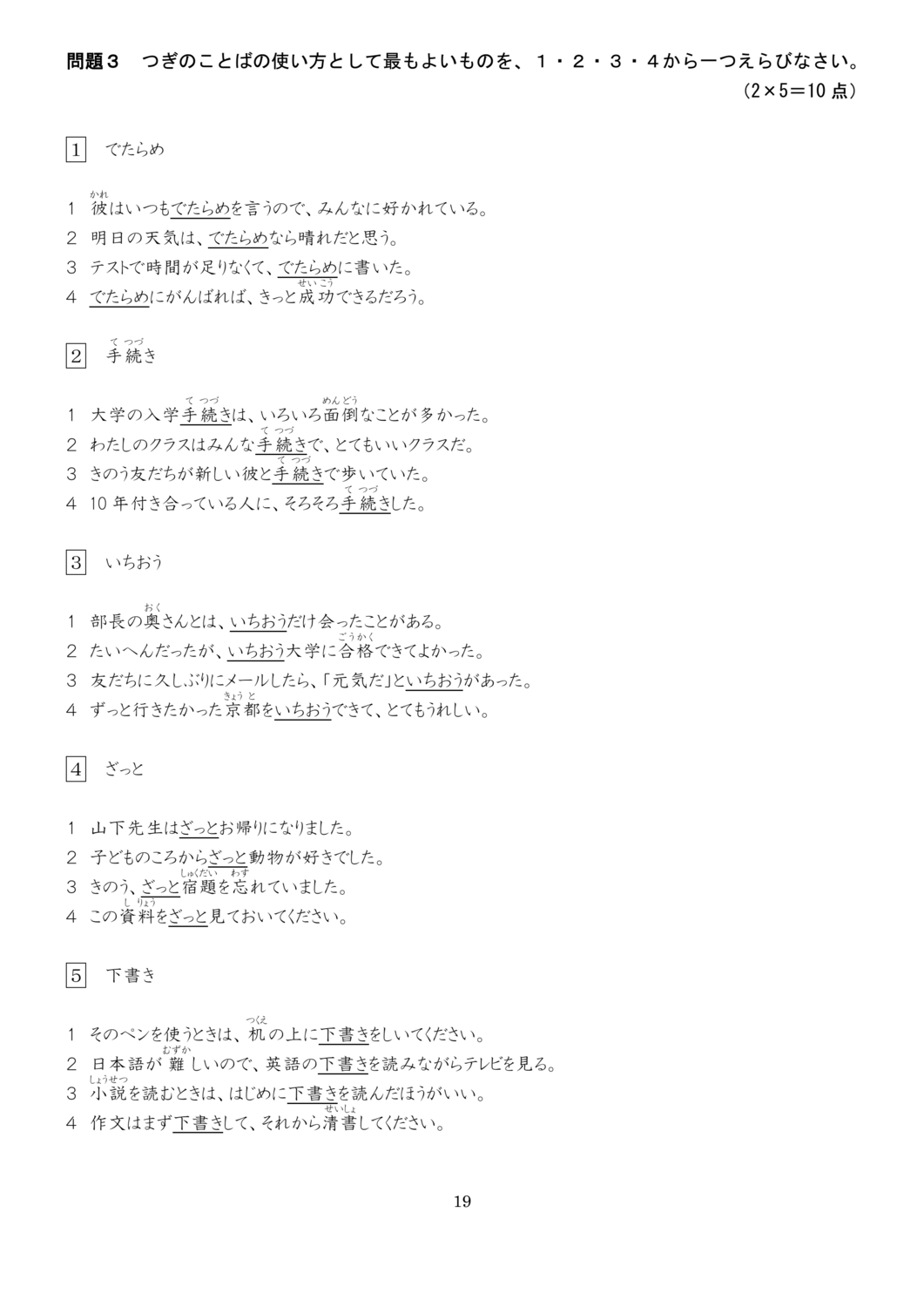 N3-单词-模拟测试（共12章）_18.png