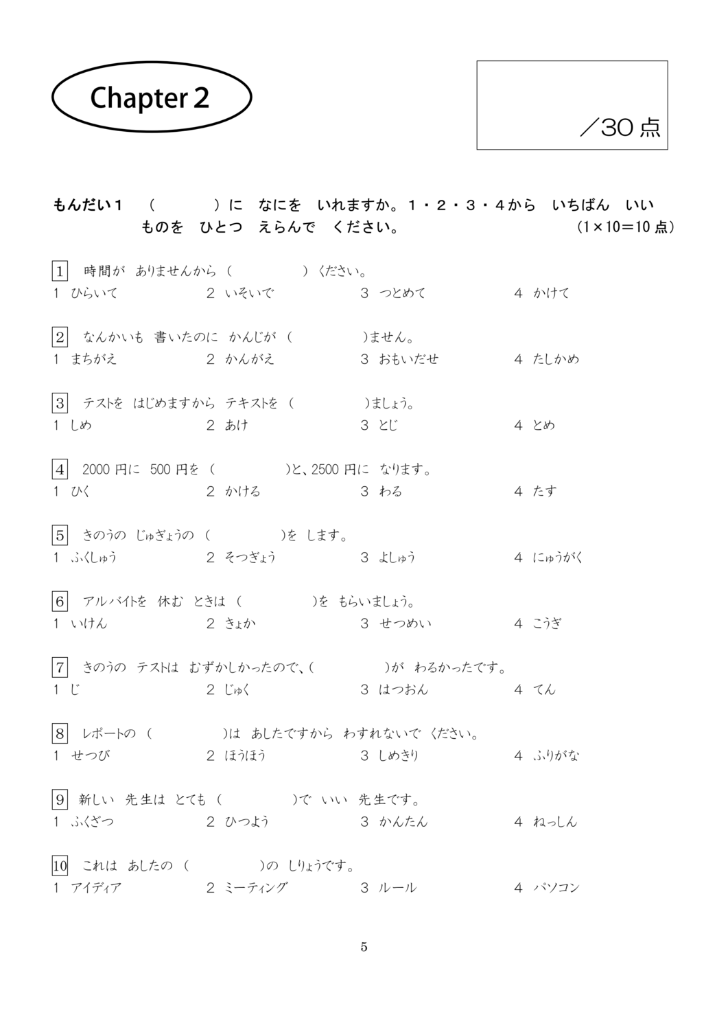 N4-单词-模拟测试（共7章）_04.png