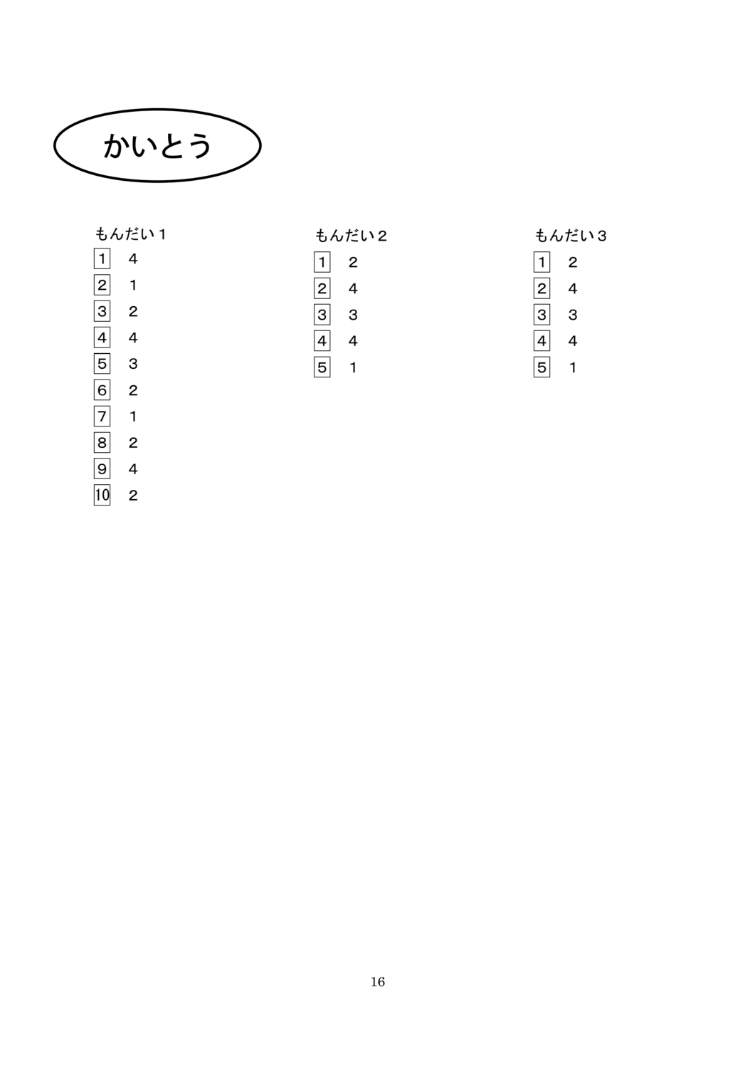 N4-单词-模拟测试（共7章）_15.png